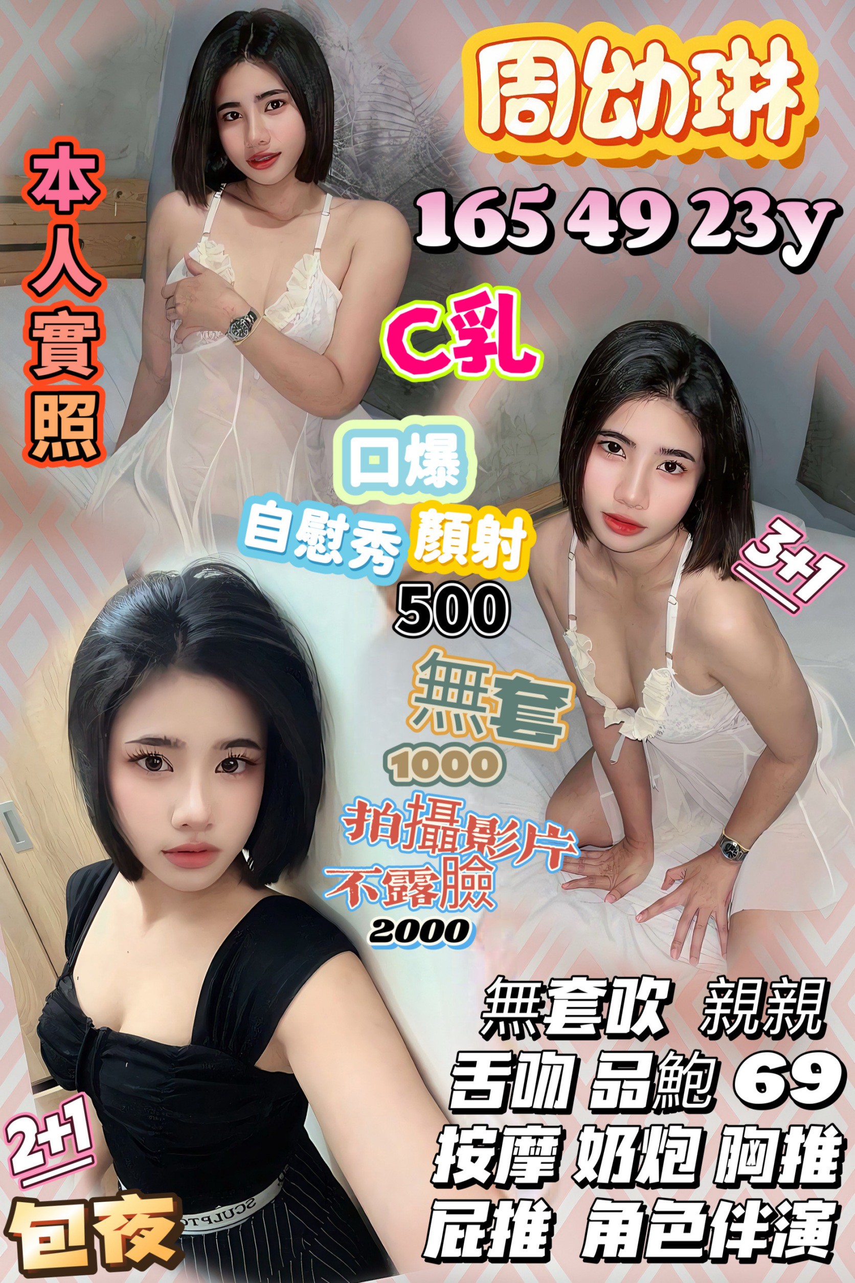 青魚 雲林 小星星 擅長變裝戲 胸圍36D